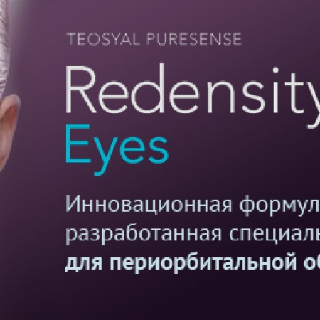 Tratamente pentru zona ochilor